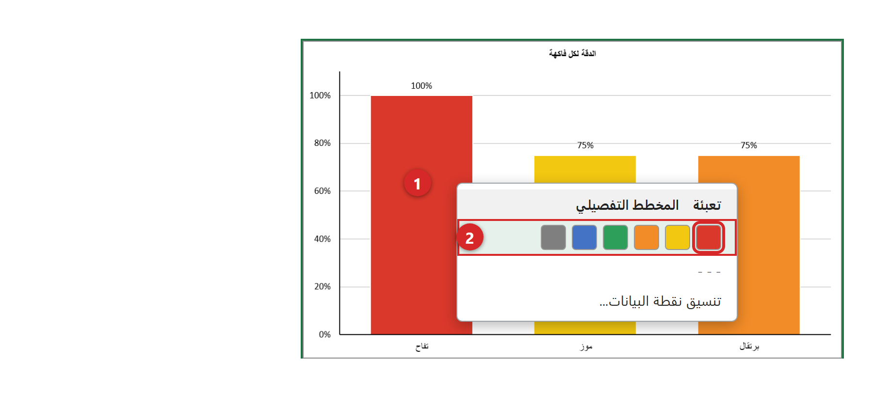 1 اضغطوا بزر الفأرة الأيمن على عمود · 2 اختاروا تعبئة ثم لونًا